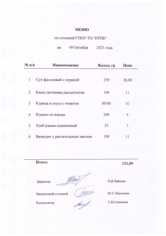 09 октября 2025 г.
