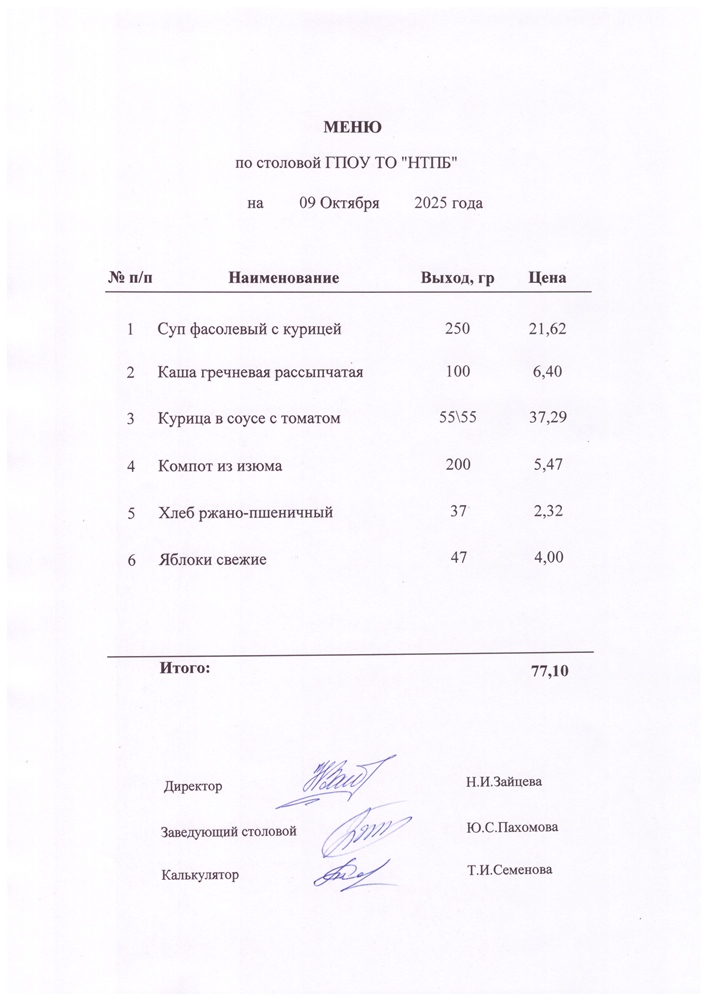 09 октября 2025 г.