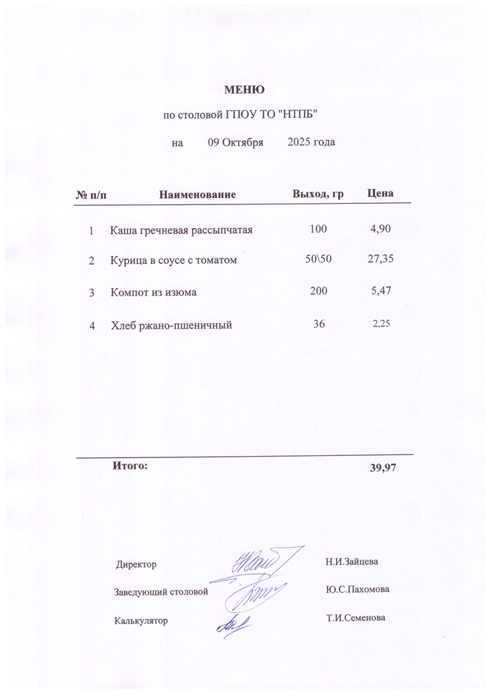09 октября 2025 г.