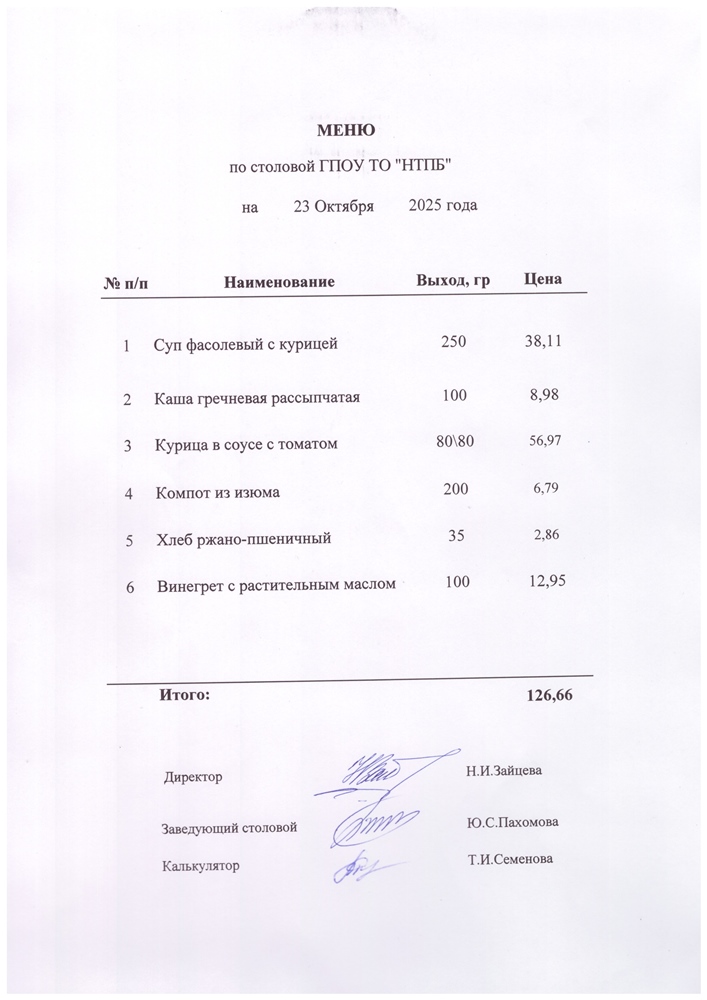 23 октября 2025 г.