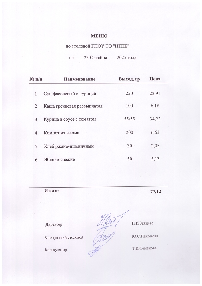 23 октября 2025 г.