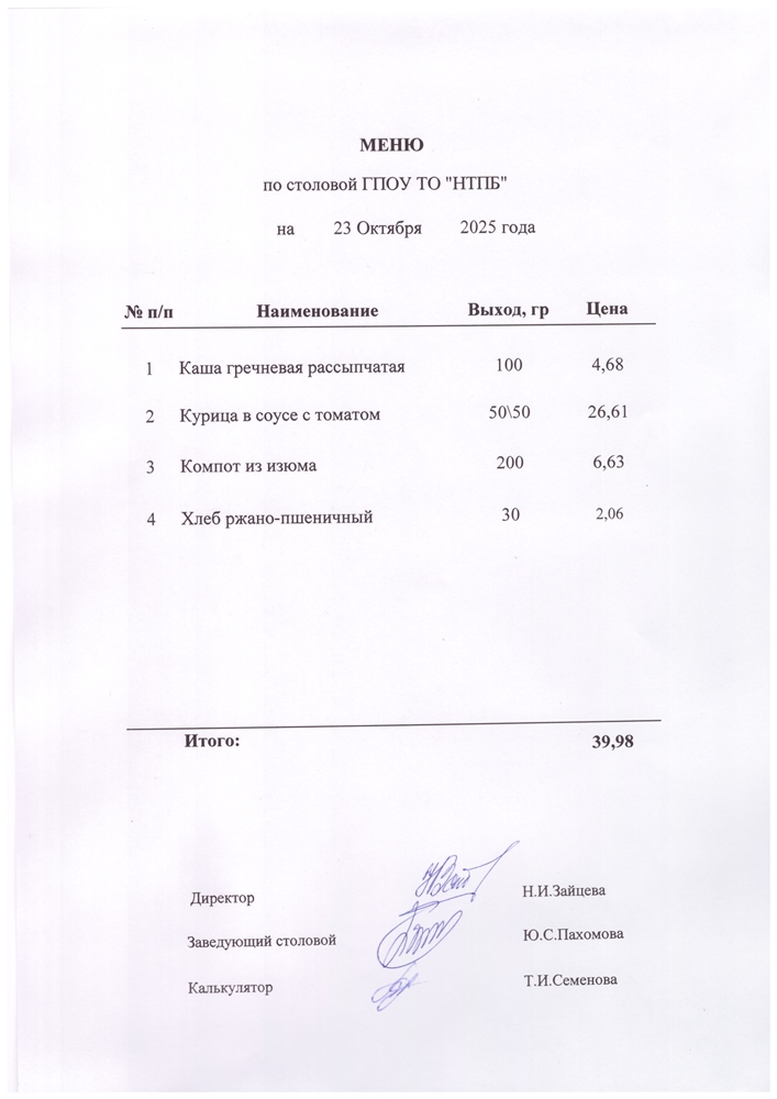 23 октября 2025 г.