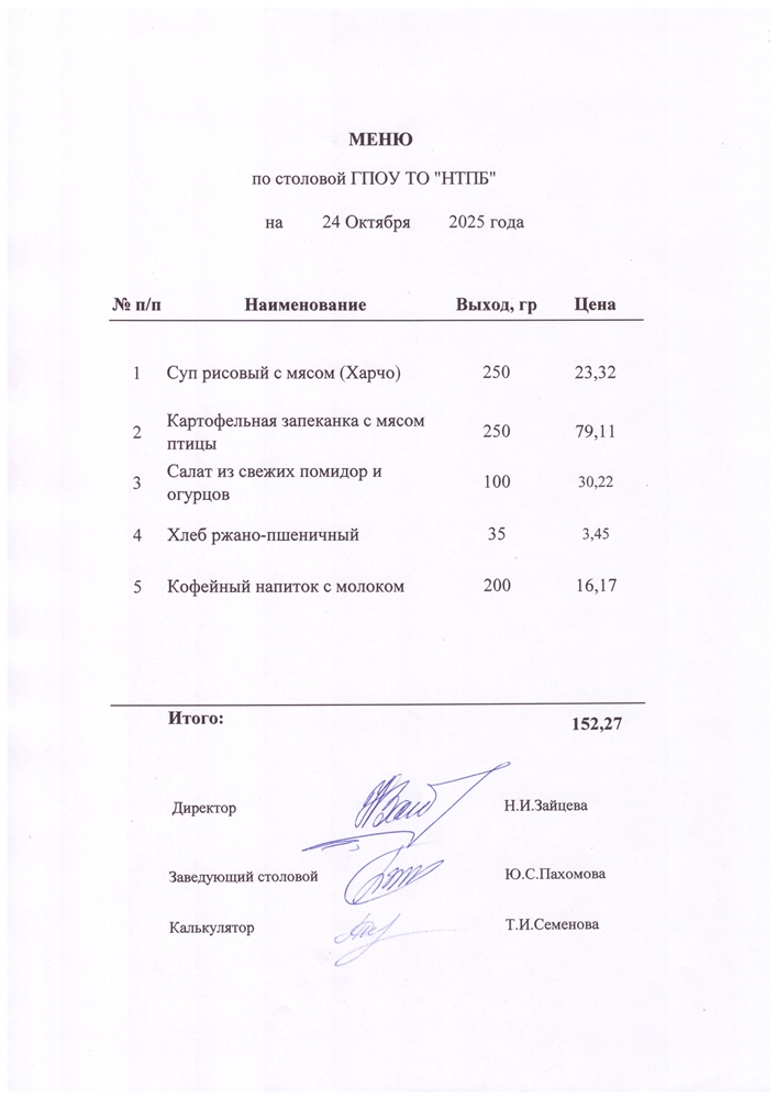 24 октября 2025 г.