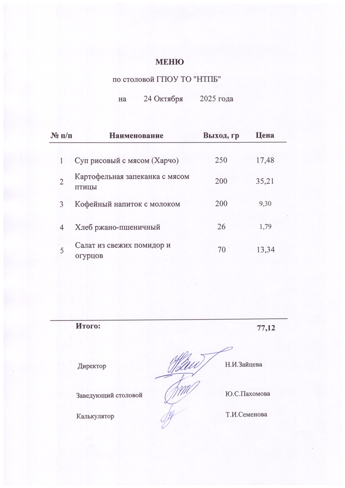 24 октября 2025 г.