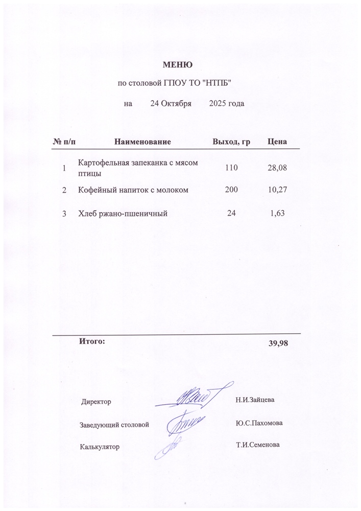 24 октября 2025 г.