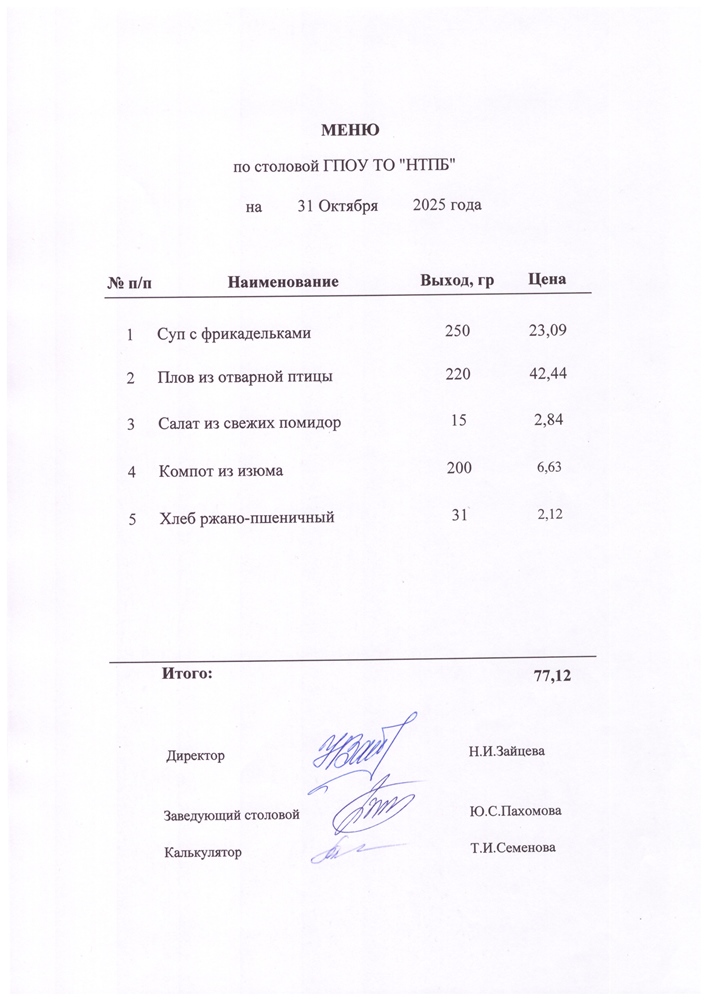 30 октября 2025 г.