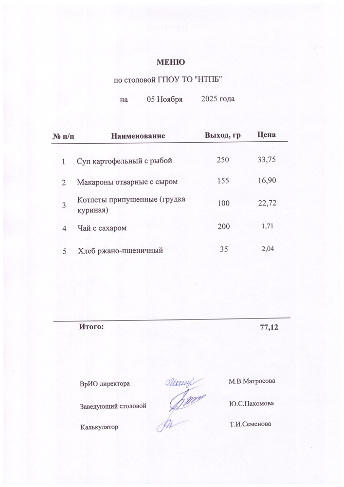 05 ноября 2025 г.