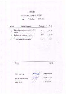 07 ноября 2025 г.