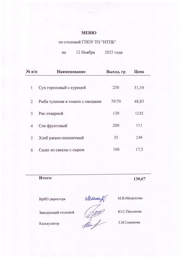 12 ноября 2025 г.