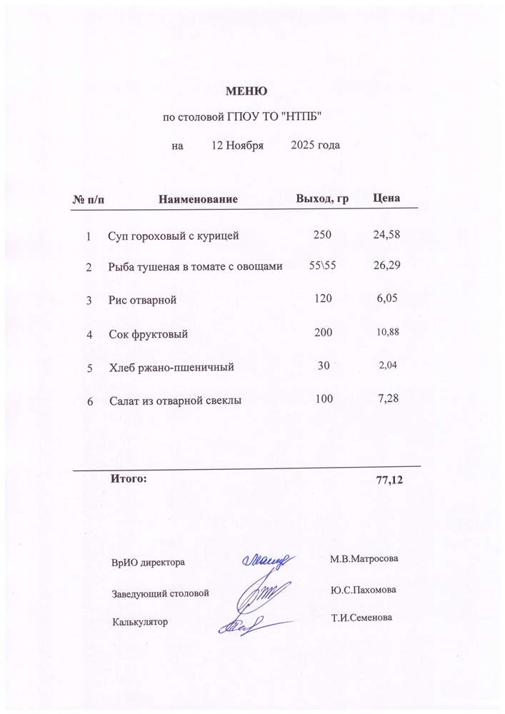 12 ноября 2025 г.