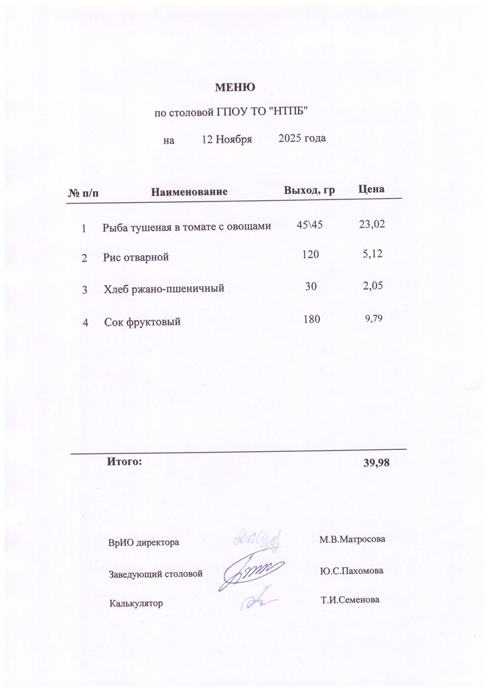 12 ноября 2025 г.