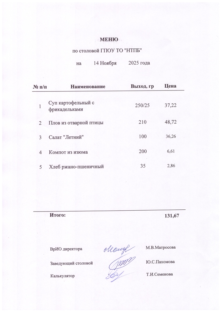 14 ноября 2025 г.