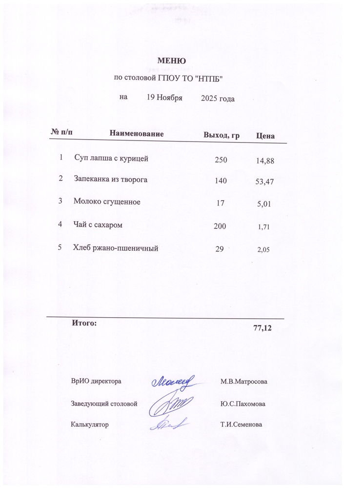 19 ноября 2025 г.