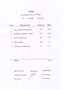 24 ноября 2025 г.