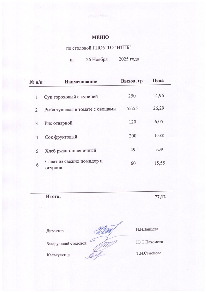 26 ноября 2025 г.