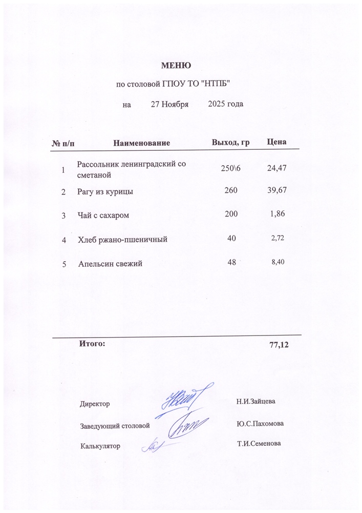 27 ноября 2025 г.