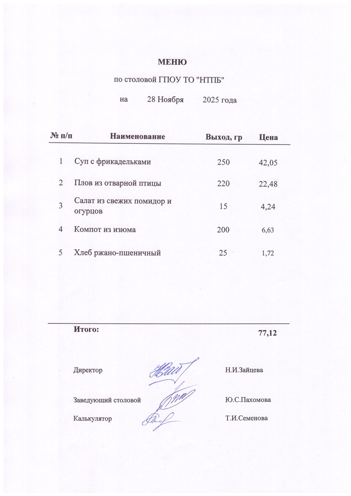 28 ноября 2025 г.