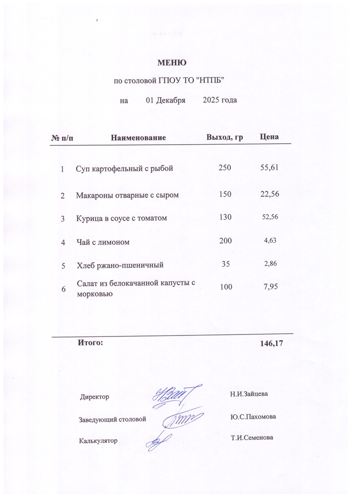 01 декабря 2025 г.