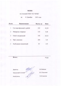 01 декабря 2025 г.