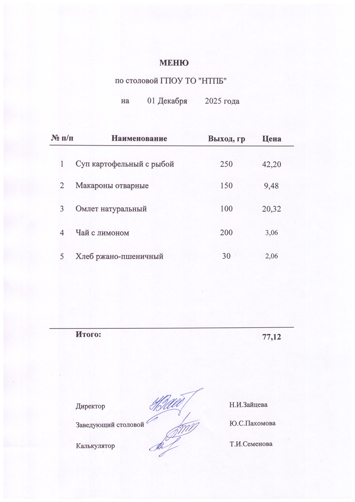 01 декабря 2025 г.