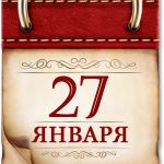 	День воинской славы России В 1853 году русская эскадра под командованием Павла Степановича Нахимова одержала победу над турецкой эскадрой у мыса Синоп.   	Памятная дата России День Неизвестного солдата   	День воинской славы России В этот день в 1941 году началось контрнаступление Красной армии против немецко-фашистских войск в битве под Москвой   	Памятная дата России День Героев Отечества. В 1769 году был учрежден военный орден Святого Георгия Победоносца   	Памятная дата военной истории России В этот день в 1877 году русские войска взяли турецкую крепость Плевна   	Памятная дата военной истории России В этот день в 1788 году русские войска под командованием князя Григория Александровича Потемкина взяли турецкую крепость Очаков   	День воинской славы России В 1790 году русские войска под командованием Александра Васильевича Суворова взяли турецкую крепость Измаил