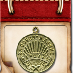 Памятные даты военной истории в январе