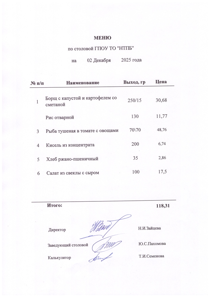 02 декабря 2025 г.