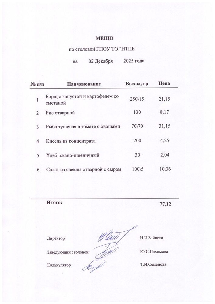 02 декабря 2025 г.