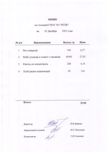 02 декабря 2025 г.