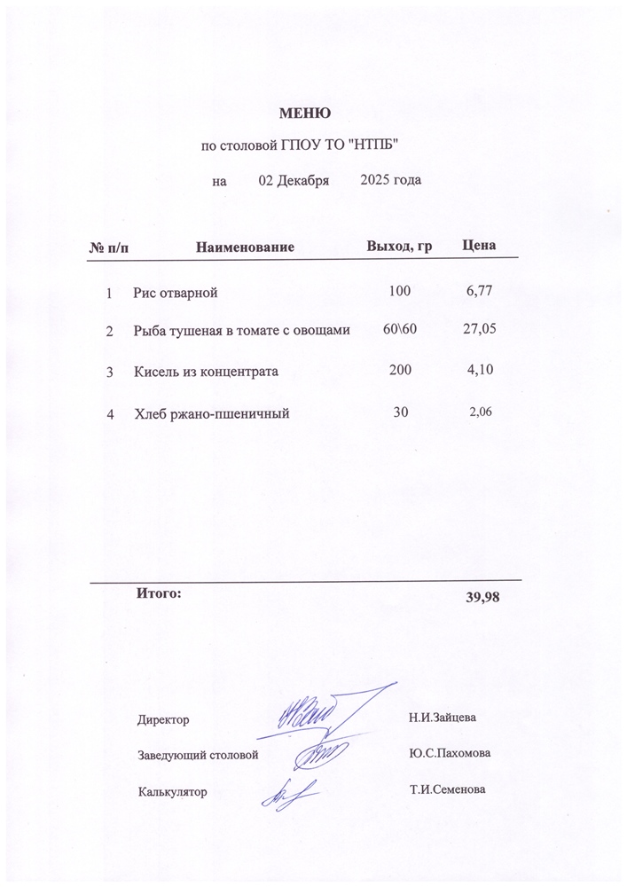 02 декабря 2025 г.