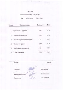 03 декабря 2025 г.