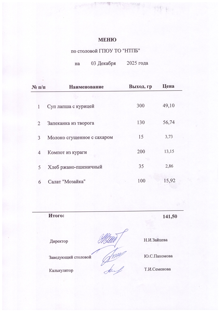03 декабря 2025 г.