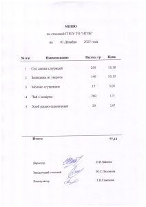 03 декабря 2025 г.