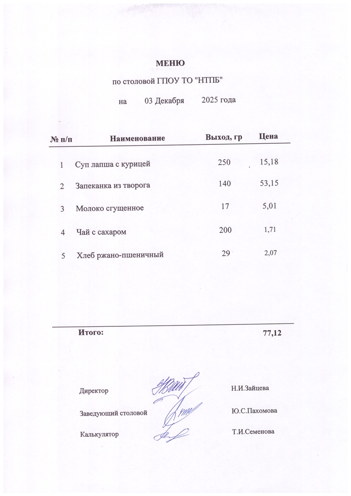 03 декабря 2025 г.