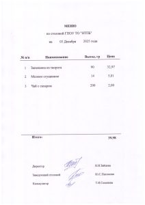 03 декабря 2025 г.