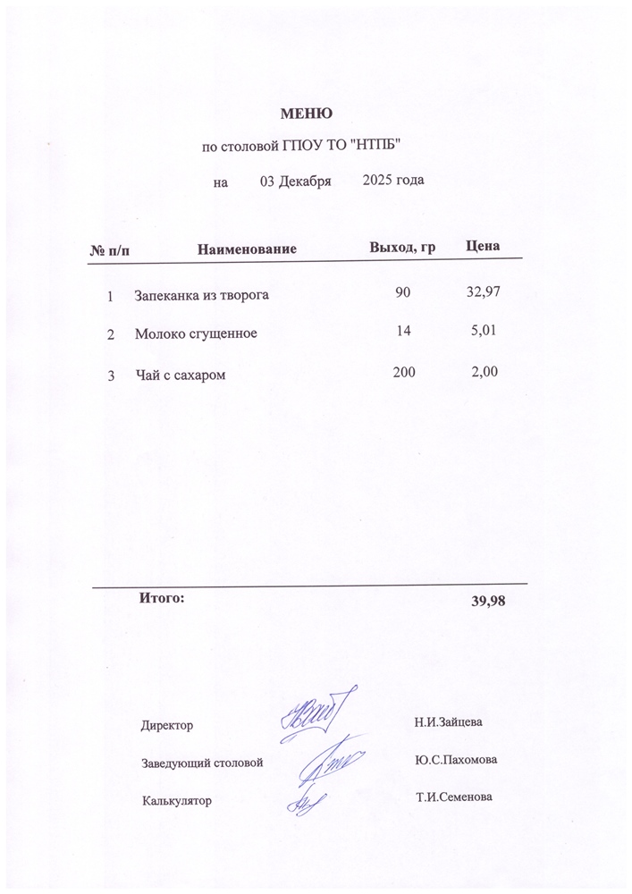 03 декабря 2025 г.