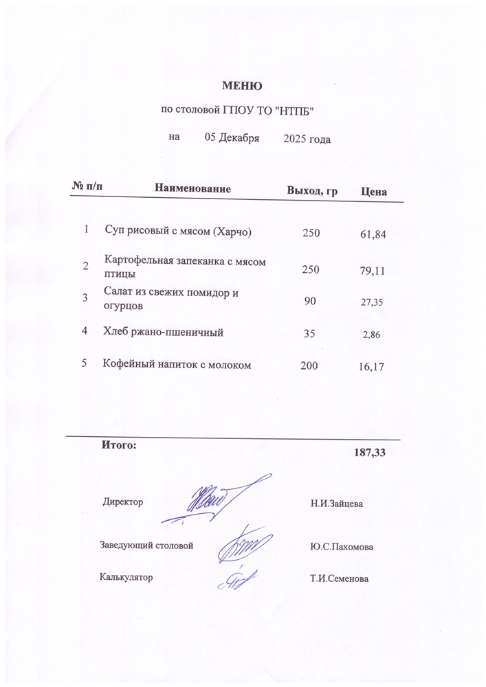 05 декабря 2025 г.