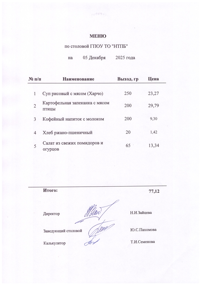 05 декабря 2025 г.