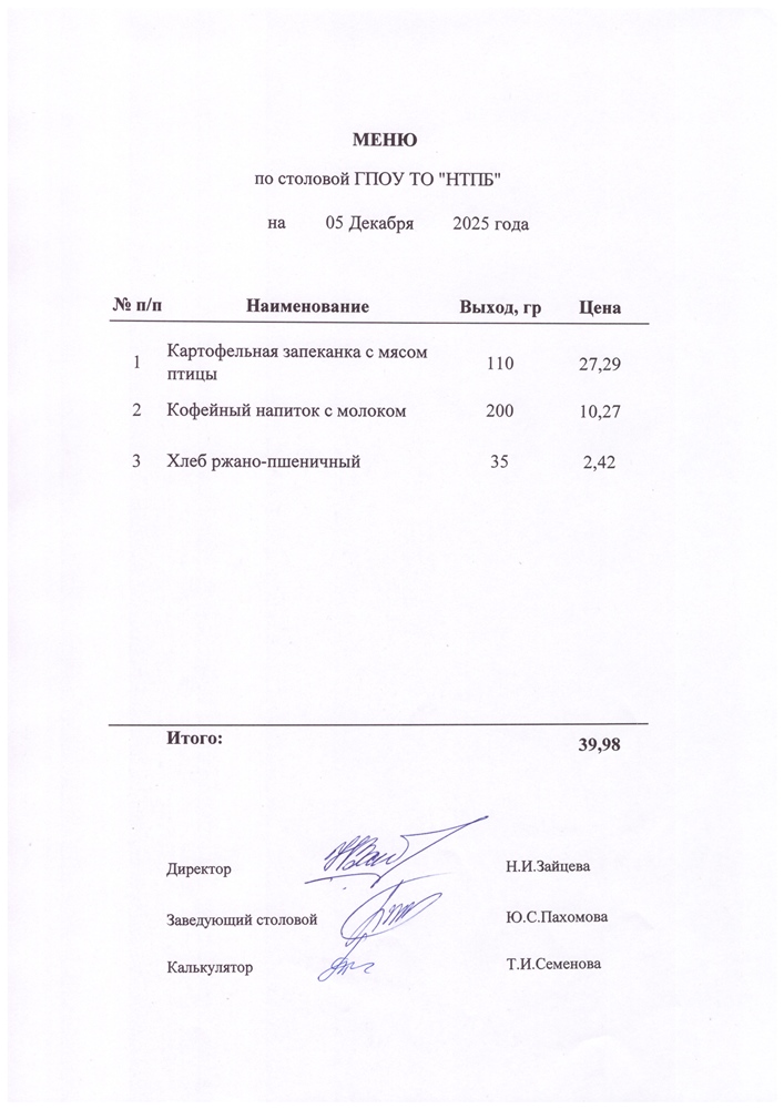 05 декабря 2025 г.