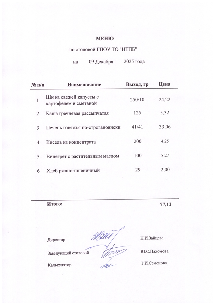 09 декабря 2025 г.