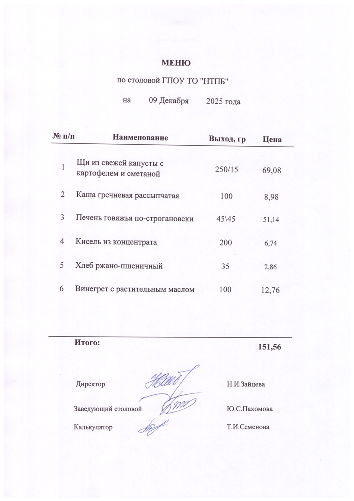 09 декабря 2025 г.