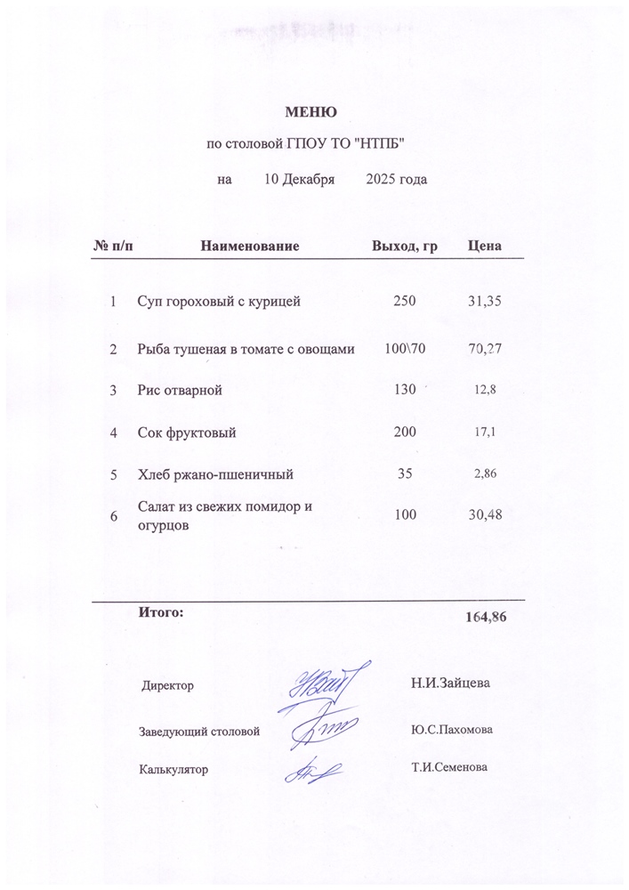 10 декабря 2025 г.