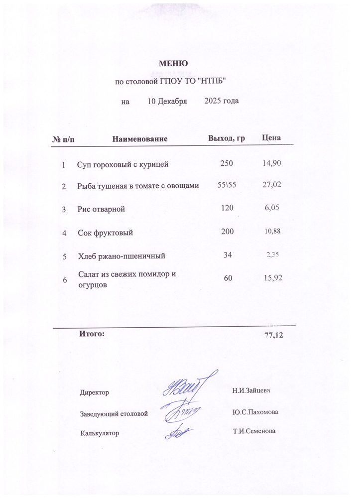 10 декабря 2025 г.