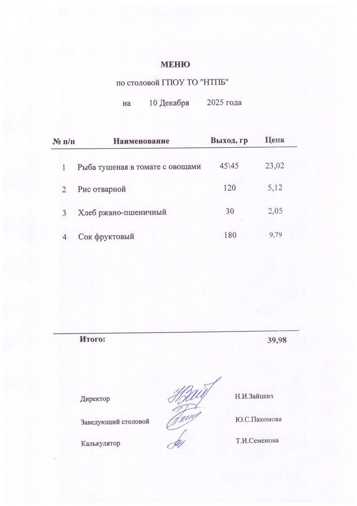 10 декабря 2025 г.