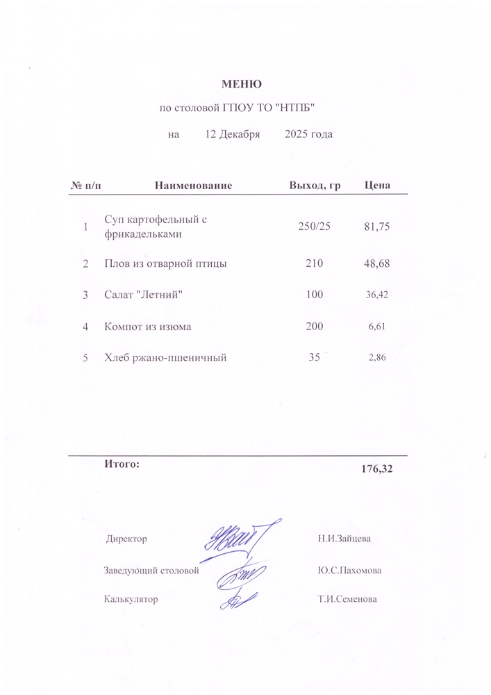 12 декабря 2025 г.