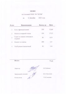 12 декабря 2025 г.