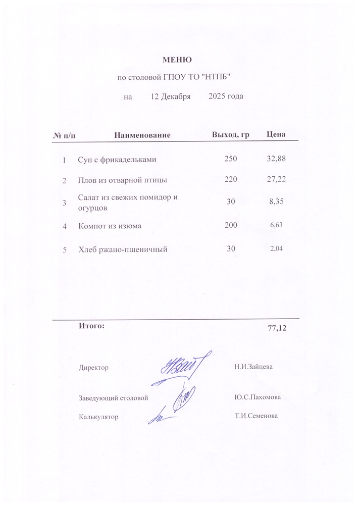 12 декабря 2025 г.