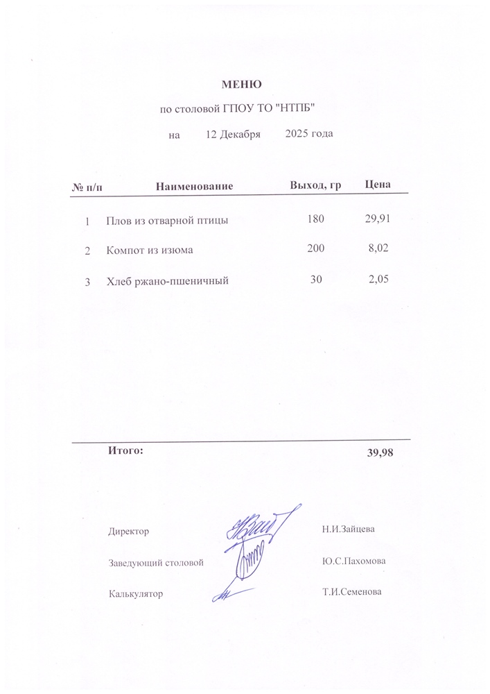 12 декабря 2025 г.