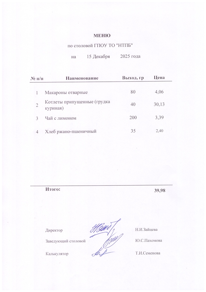 15 декабря 2025 г.