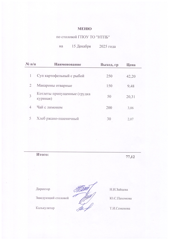 15 декабря 2025 г.